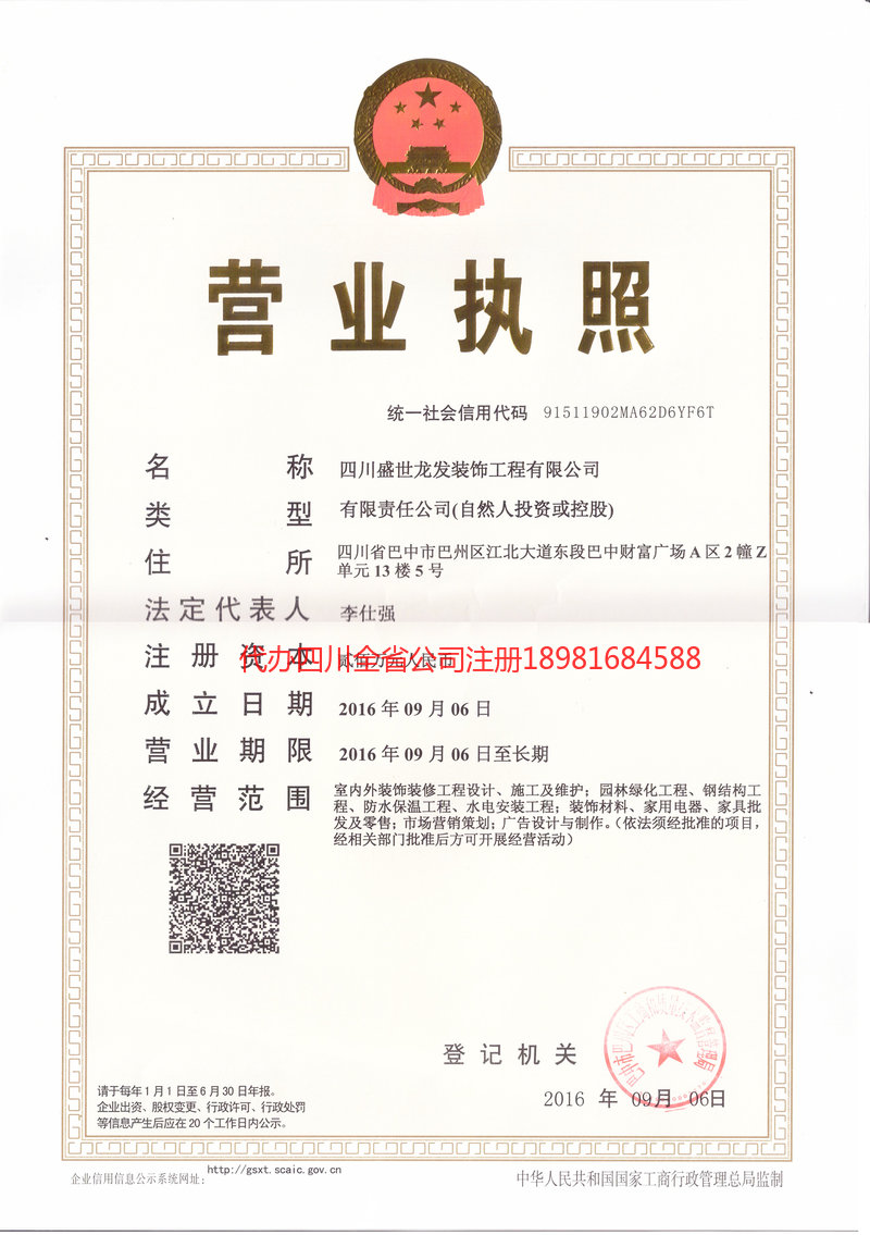 东兴东兴盛世龙发装饰工程有限公司