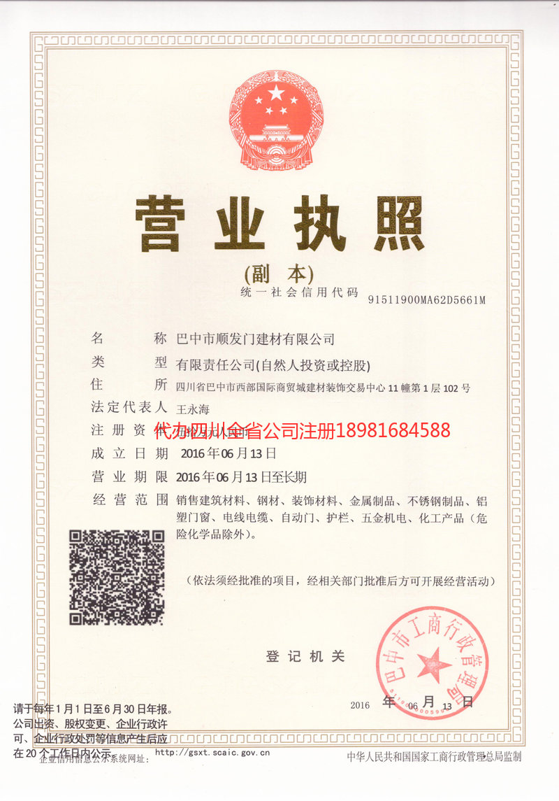 东兴东兴顺发门建材有限公司