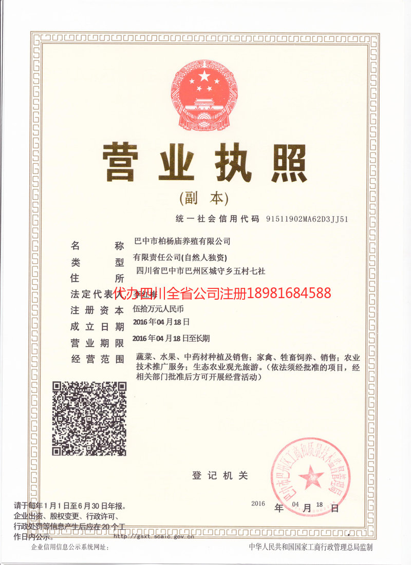 东兴东兴柏杨庙养殖有限公司